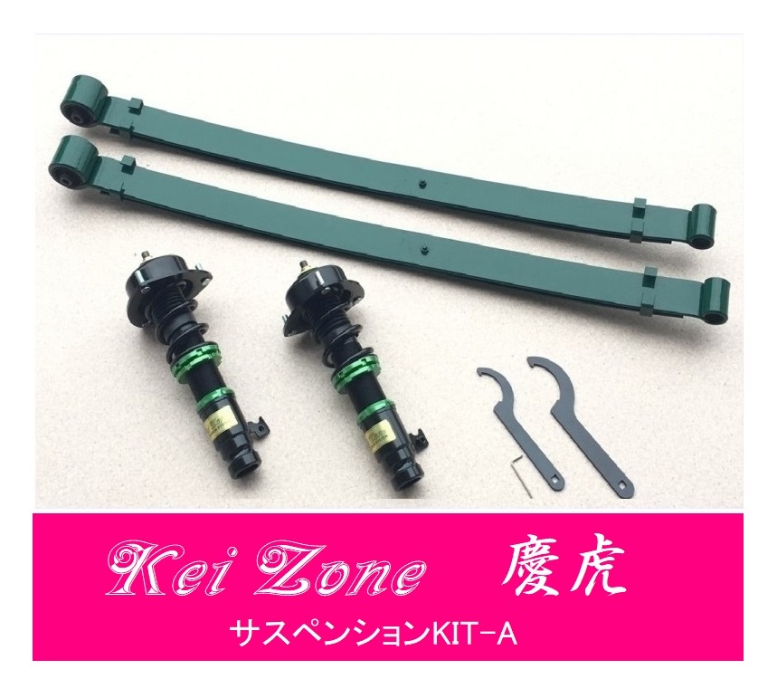 ☆Kei Zone 軽トラ アクティトラック HA9(4WD) 慶虎 車高調 サスペンションKIT-A 拍卖