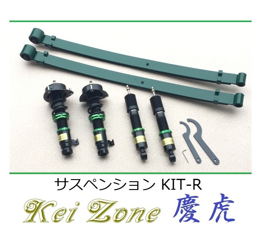★Kei Zone 慶虎 サスペンションKIT-R(車高調) アクティトラック HA9(4WD) 拍卖