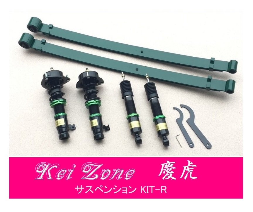 ☆Kei Zone 軽トラ アクティトラック HA8(2WD) 慶虎 車高調 サスペンションKIT-R 拍卖