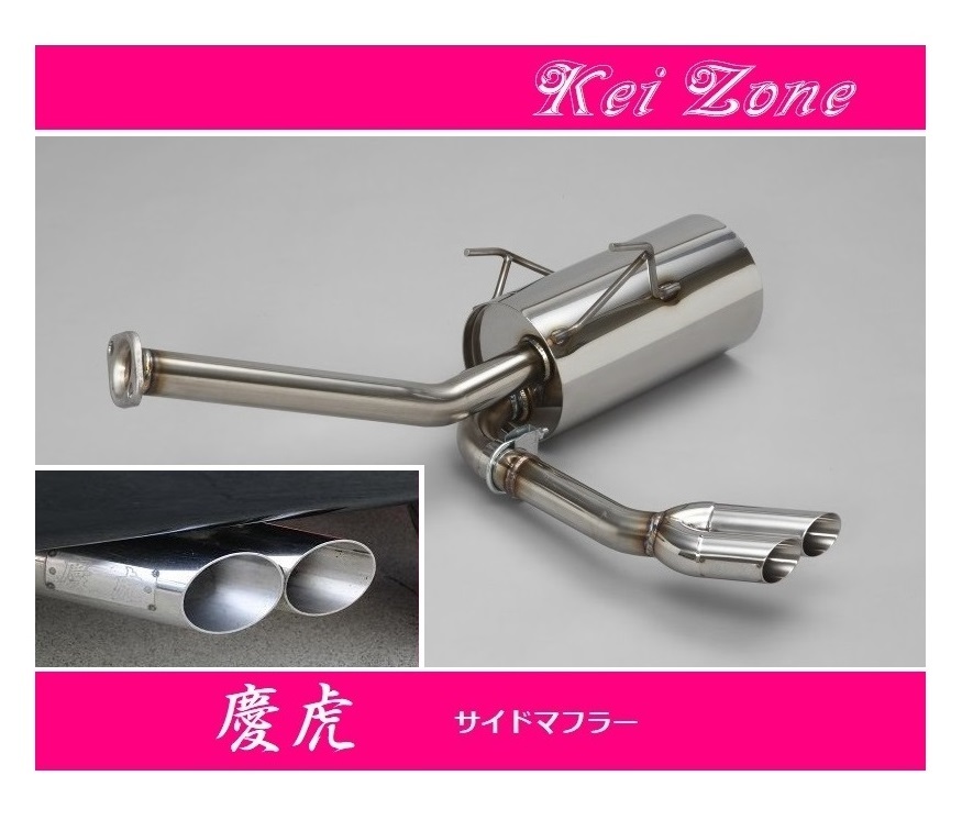 ☆Kei Zone 軽トラ ハイゼットジャンボ EBD-S510P(H26/9~R2/8) 慶虎 左出しサイドマフラー 拍卖