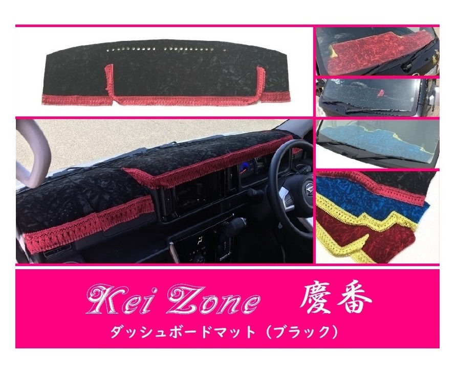 ☆Kei Zone 軽バン サンバーバン S331B〔H29/11~〕慶番 ダッシュマット(ブラック) チンチラ 拍卖