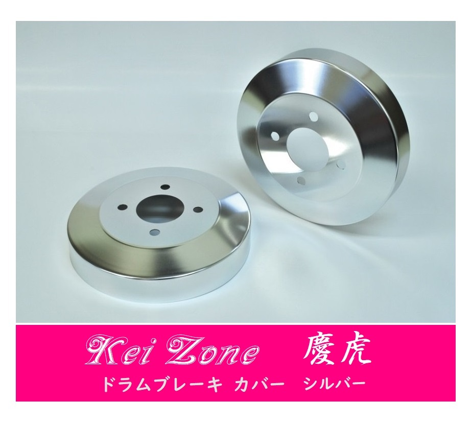 ☆Kei Zone 軽トラ ハイゼットジャンボ S211P 慶虎 ドラムカバー(シルバー) 拍卖