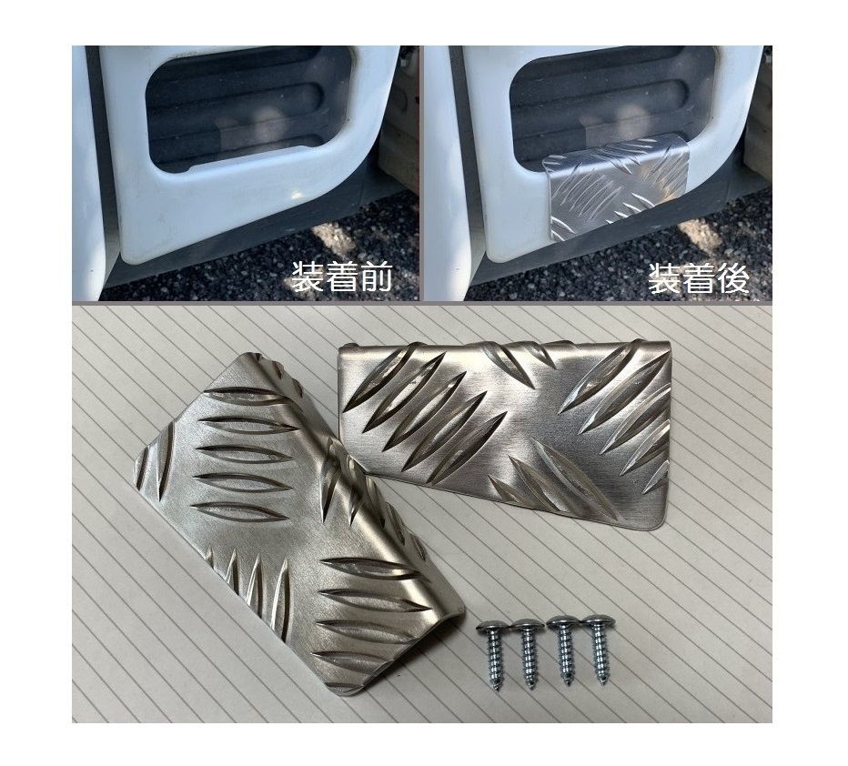 ★軽トラ NT100クリッパートラック U71T 荷台足かけ用 アルミ縞板カバー 拍卖