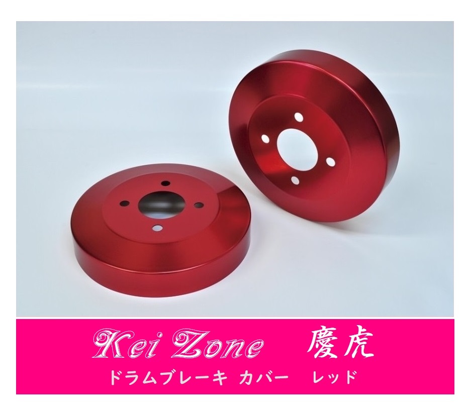 ☆Kei Zone 軽トラ ミニキャブトラック U61T 慶虎 ドラムカバー(レッド) 拍卖