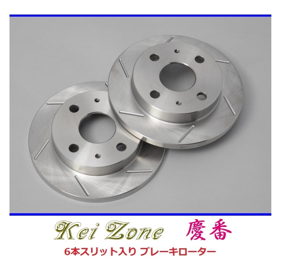 ◎Kei-Zone 慶番 スリットローター アクティバン HH5拍卖