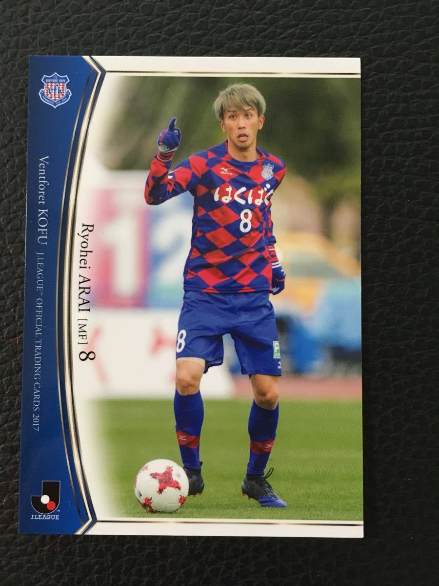 即決★Jカード2017 ヴァンフォーレ甲府 新井涼平拍卖