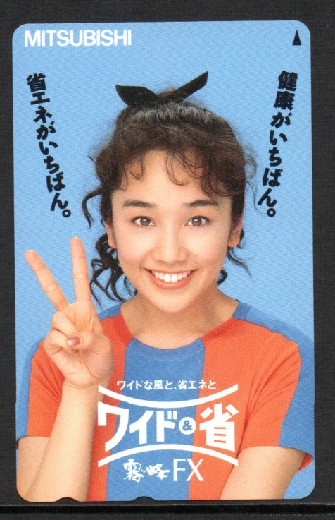 テレカ 西田ひかる 三菱 霧ヶ峰FX テレホンカード拍卖