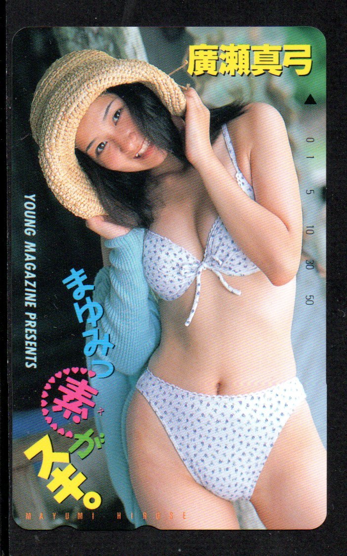 テレカ 廣瀬真弓 ヤングマガジン テレホンカード拍卖
