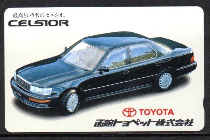 テレカ トヨタ セルシオ 函館トヨペット テレホンカード拍卖