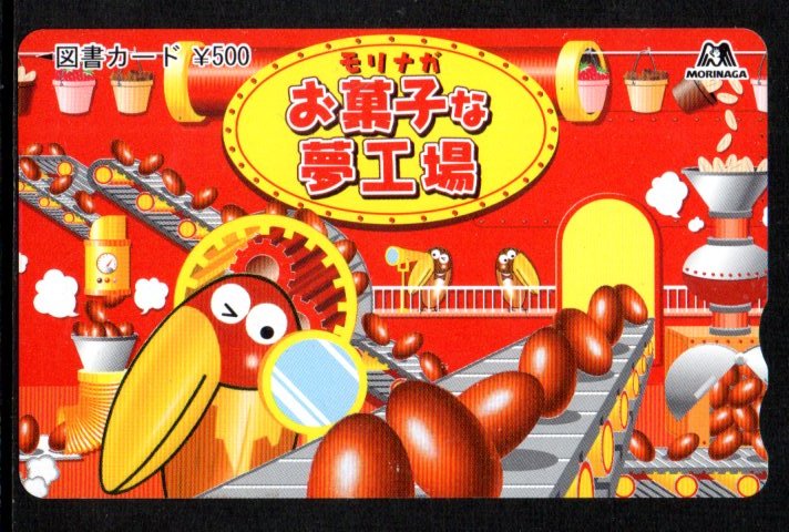 キョロちゃん お菓子な夢工場 森永製菓 チョコボール 図書カード拍卖