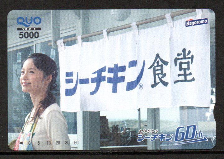 宮崎あおい シーチキン食堂 はごろもフーズ クオカード 5000円拍卖