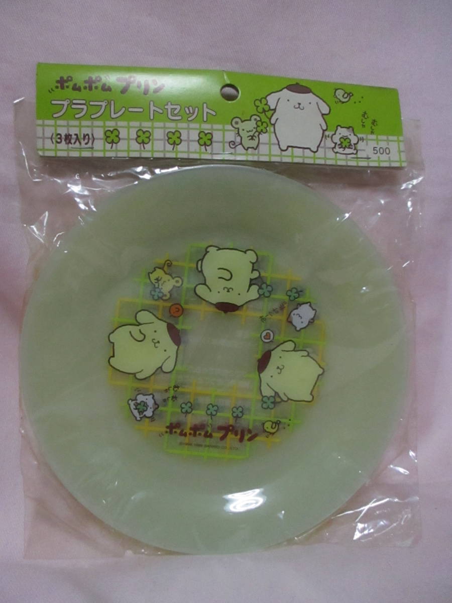 ● ポムポムプリン プラプレートセット 3枚入り 新品 1999 サンリオ ● 拍卖
