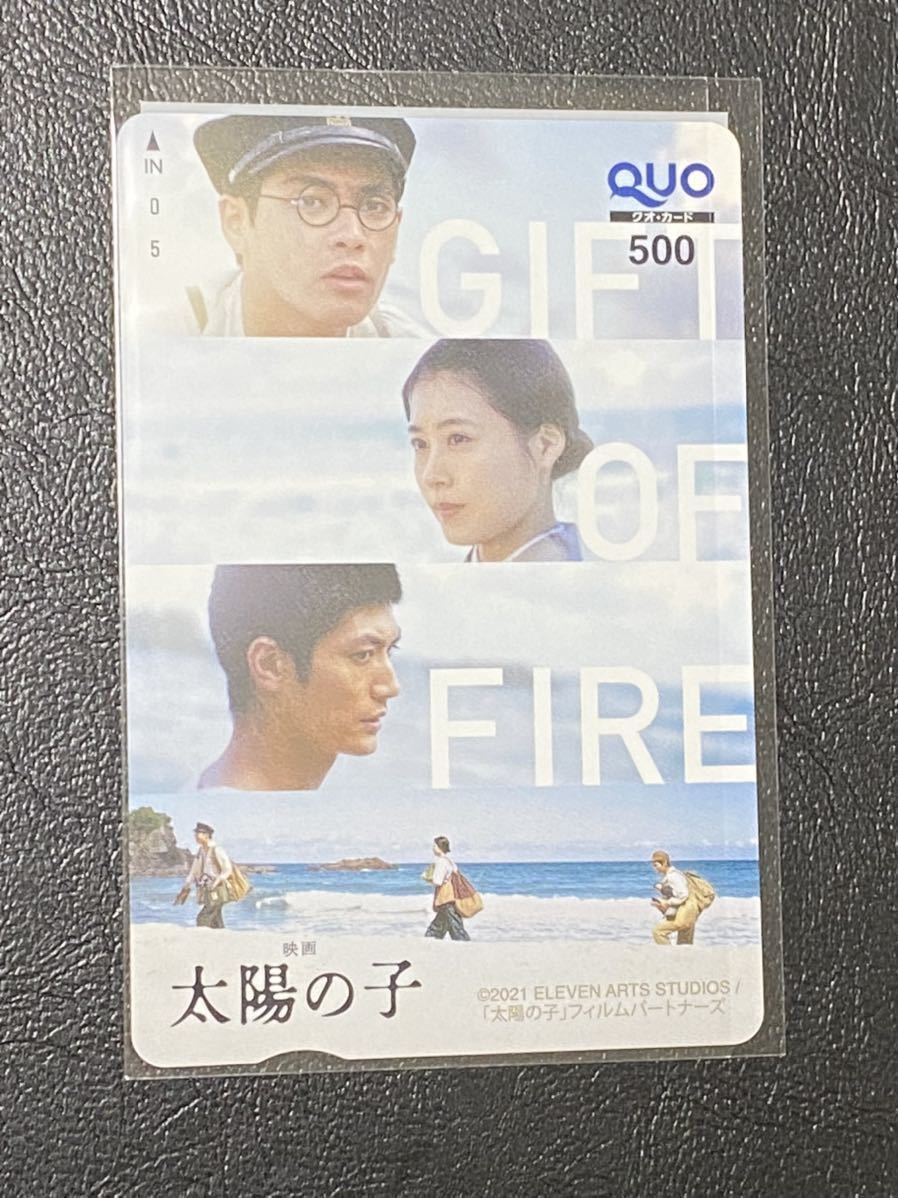 太陽の子 QUOカード 映画 三浦春馬 有村架純 非売品 クオカード拍卖