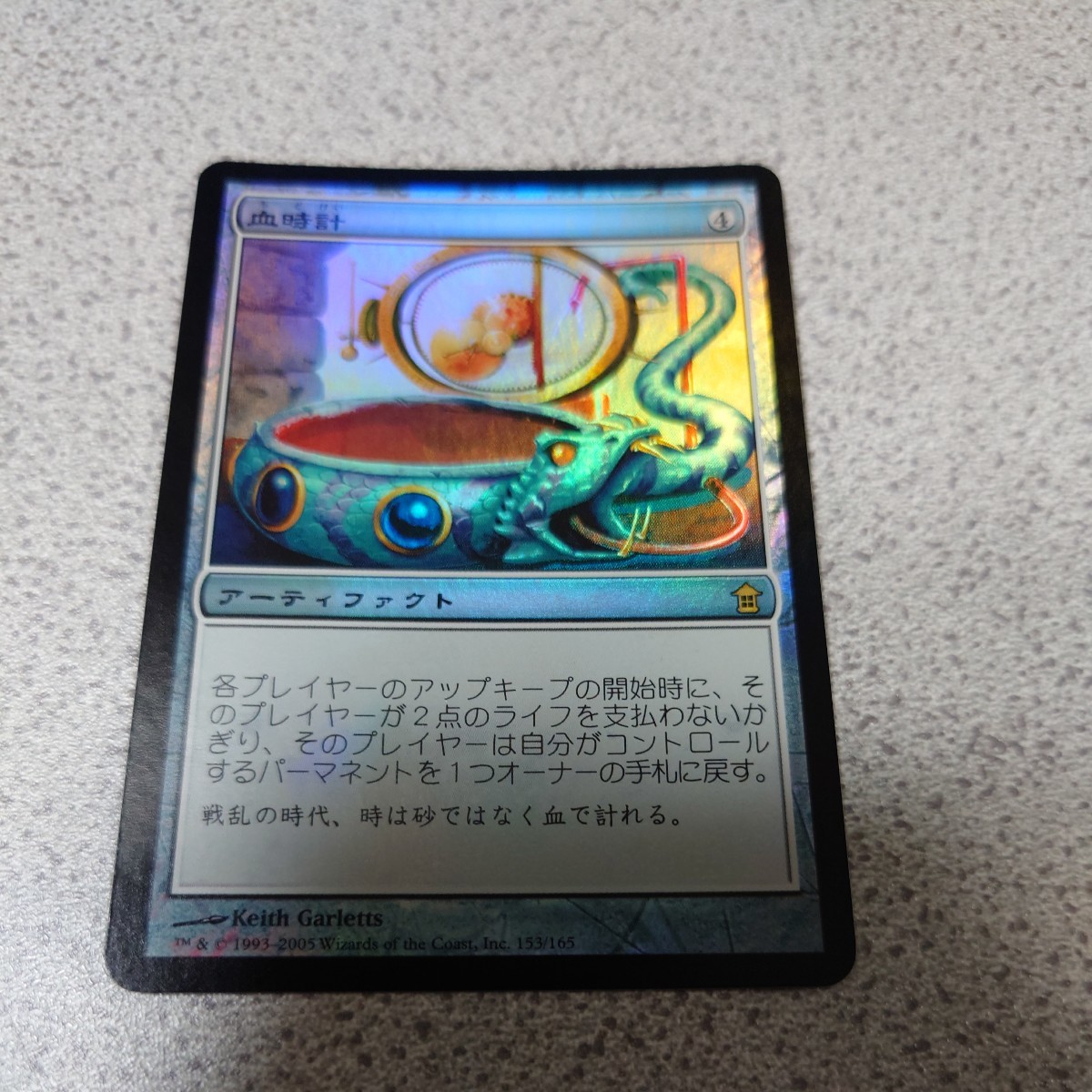 MTG SOK 血時計 日本語foil 一枚 即決拍卖