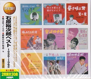 即決■石原裕次郎ベスト 1956~1966★嵐を呼ぶ男/狂った果実/赤いハンカチ、他 全30曲【新品CD2枚組】拍卖