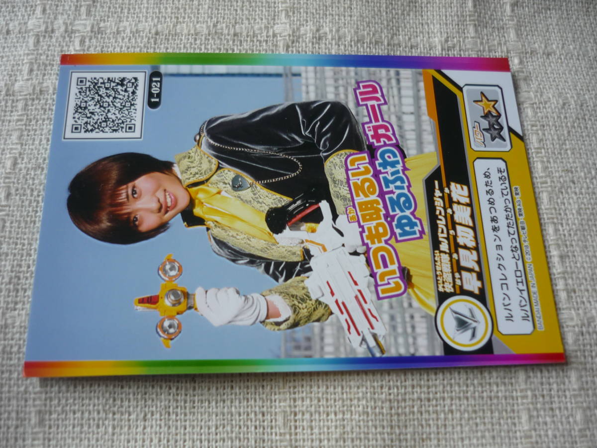 データカードダス ルパンレンジャーVSパトレンジャー「早見初美花(工藤遥)」のカード拍卖