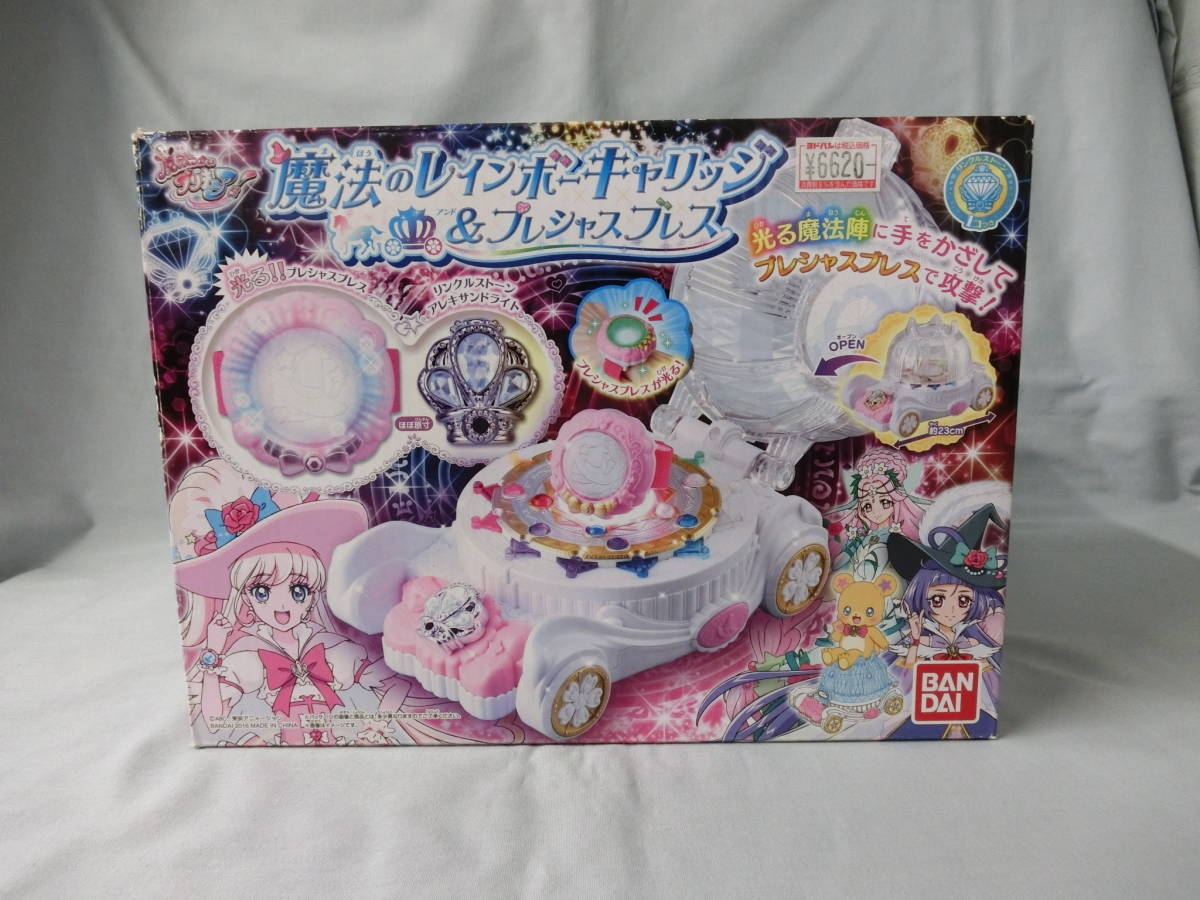 魔法使いプリキュア 魔法のレインボーキャリッジ&プレシャスブレス バンダイ 一部欠品あり 箱の高さ20センチ・幅27センチ 拍卖