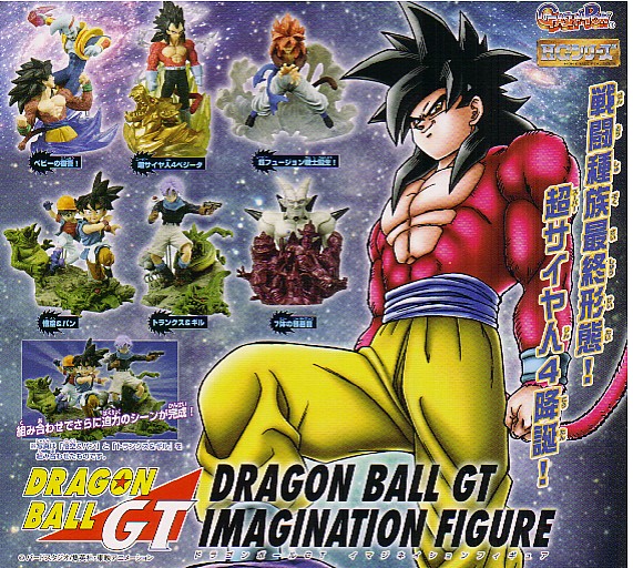 ♯ (台紙のみ) HG ドラゴンボールGT イマジネイション (台紙/POP)拍卖