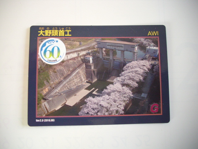 ■ダムカード■大野頭首工 水資源機構60th■(#81拍卖