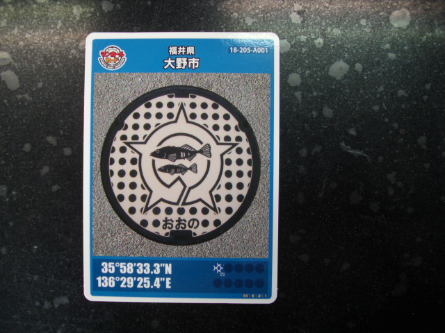 ■マンホールカード■福井 大野市 ■ダム(#104拍卖