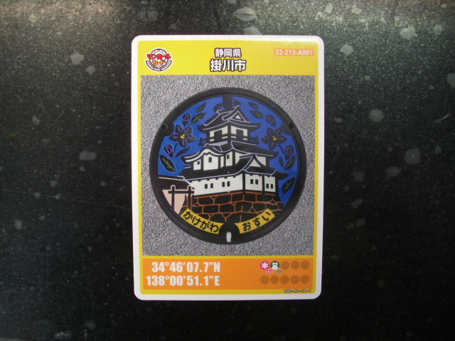 ■マンホールカード■静岡 掛川市 ■ダム(#127拍卖