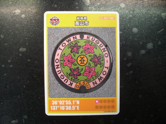 ■マンホールカード■高山市 クグノ■ダム(#129拍卖