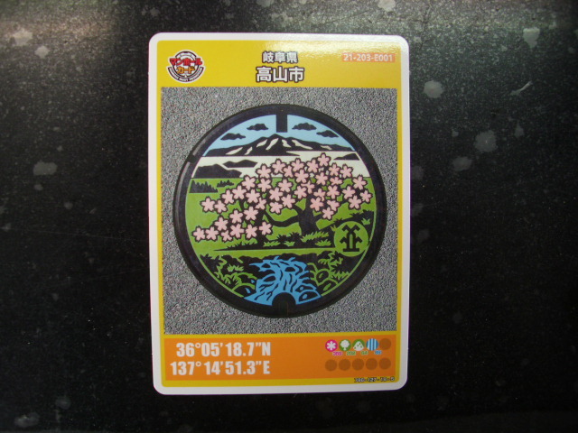 ■マンホールカード■高山市 ■ダム(#130拍卖