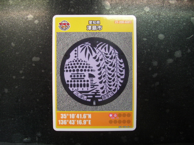 ■マンホールカード■ 津島市 ■ダム(#131拍卖