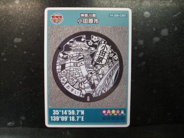 ■マンホールカード■ 小田原市 ■ダム(#132拍卖