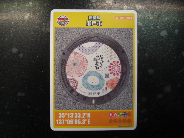 ■マンホールカード■愛知 瀬戸市 ■ダム(#135拍卖