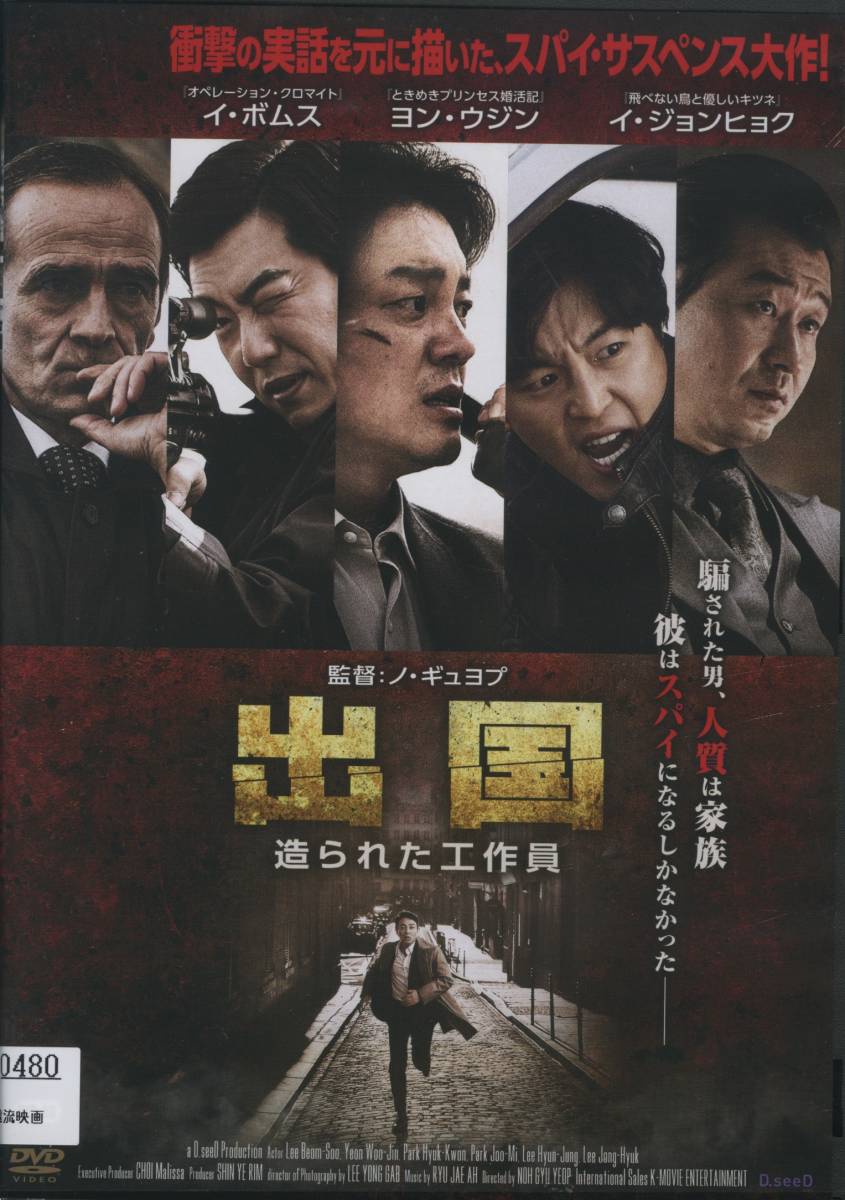 ★出国 造られた工作員★イ・ボムス/ヨン・ウジン/イ・ジョンヒョク(DVD・レンタル版)拍卖