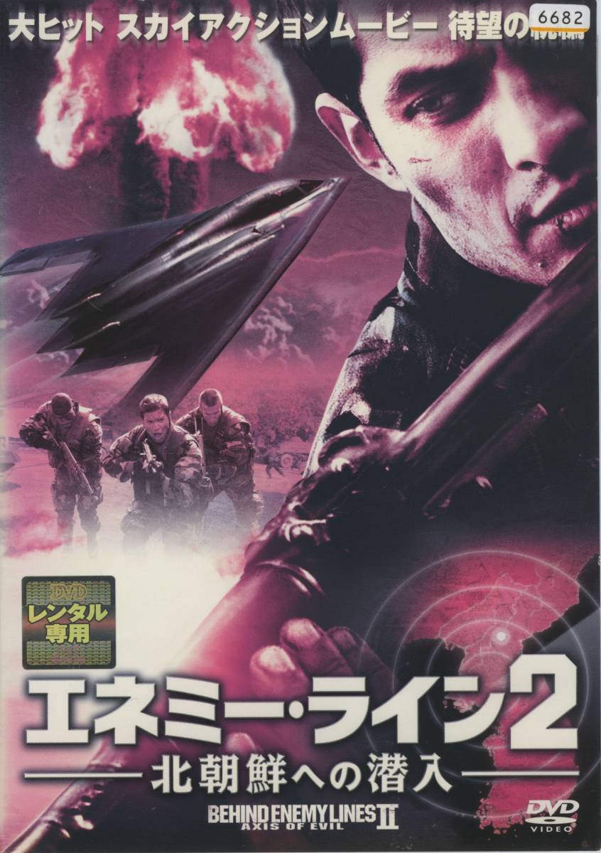 ★エネミー・ライン2 北朝鮮への潜入★ニコラス・ゴンザレス/グレン・モーシャワー(DVD・レンタル版)拍卖