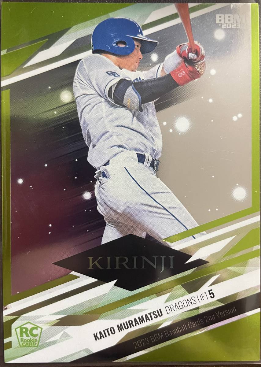 2023BBM 2nd 中日 RC村松開人選手KIRINJI100枚シリアルカード拍卖