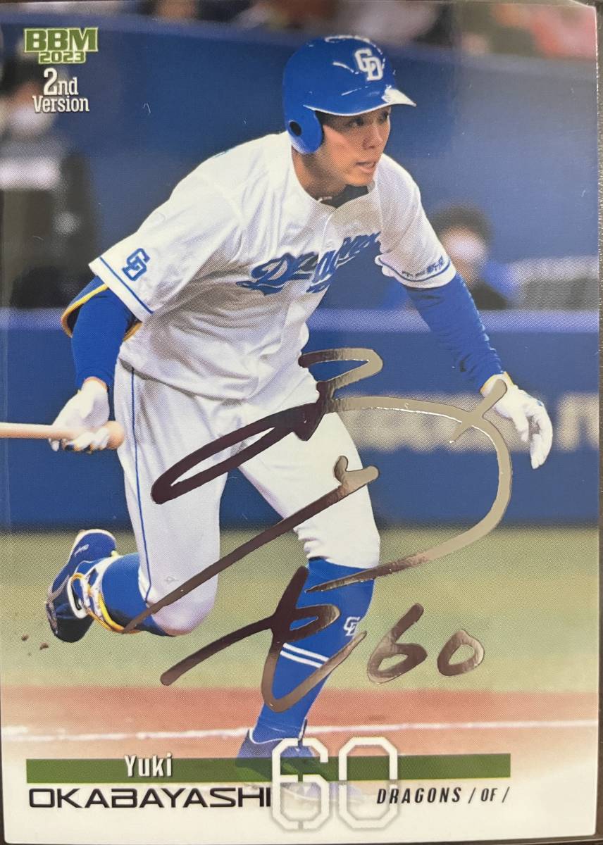 2023BBM 2nd 中日 岡林勇希選手シルバーサインカード拍卖