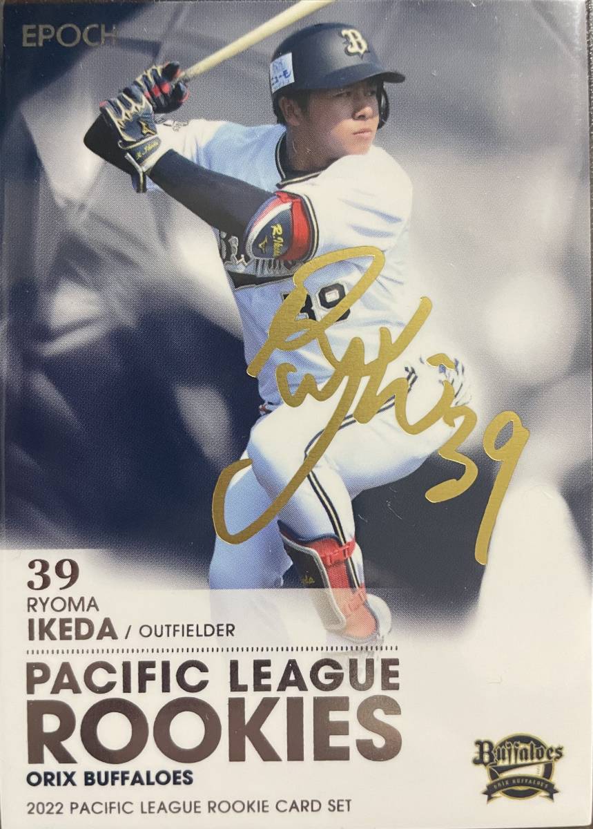 2022エポック パリーグルーキープレミアム オリックス RC池田陵真金サインカード63枚拍卖