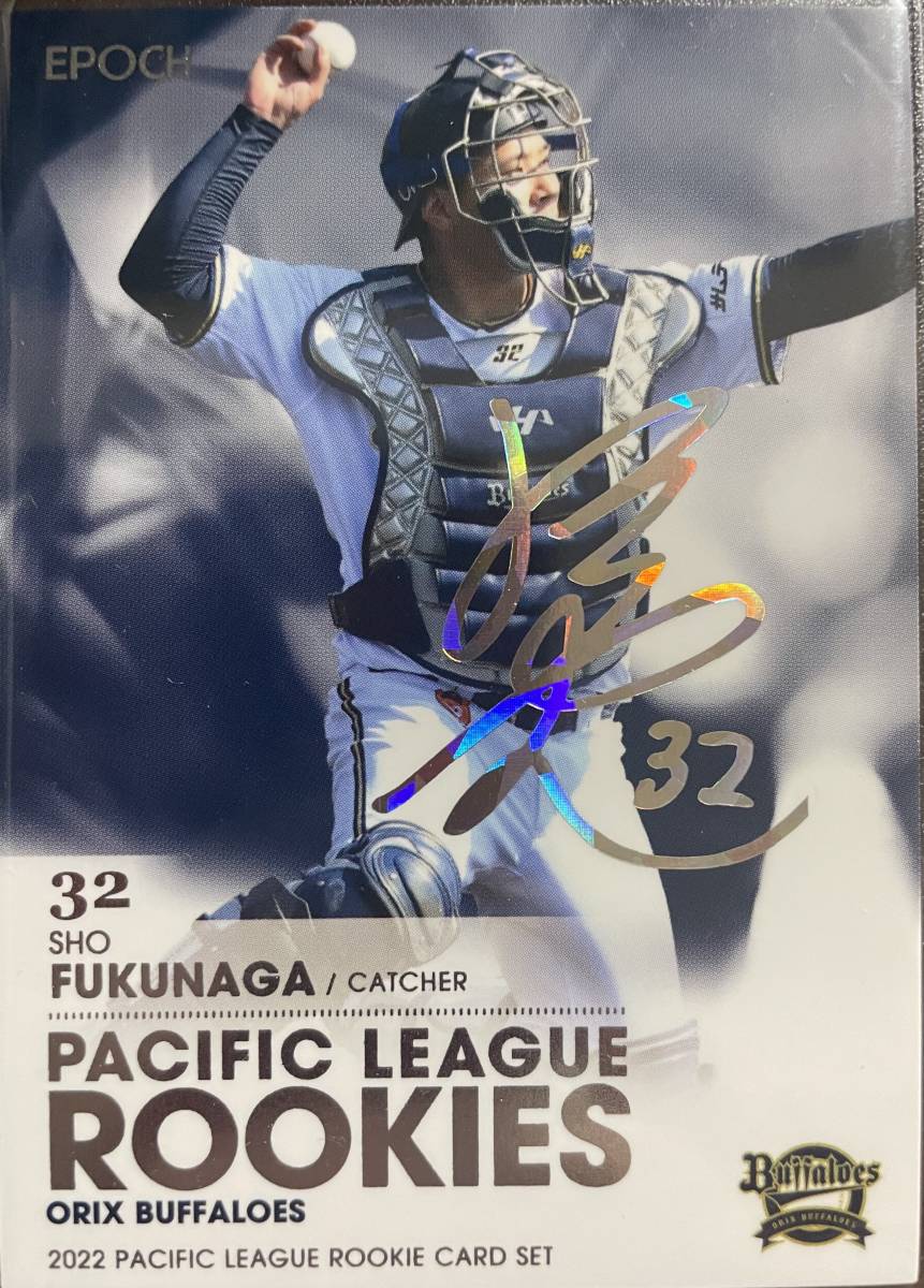 2022エポック パリーグルーキープレミアム オリックス RC福永 奨ホロ箔サインカード10枚拍卖