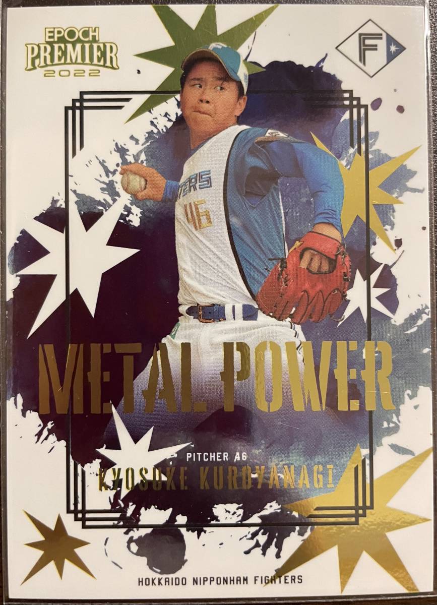 2022エポック 日本ハムPREMIER RC畔柳亨丞選手METALPOWER(ゴールド)インサートカード拍卖