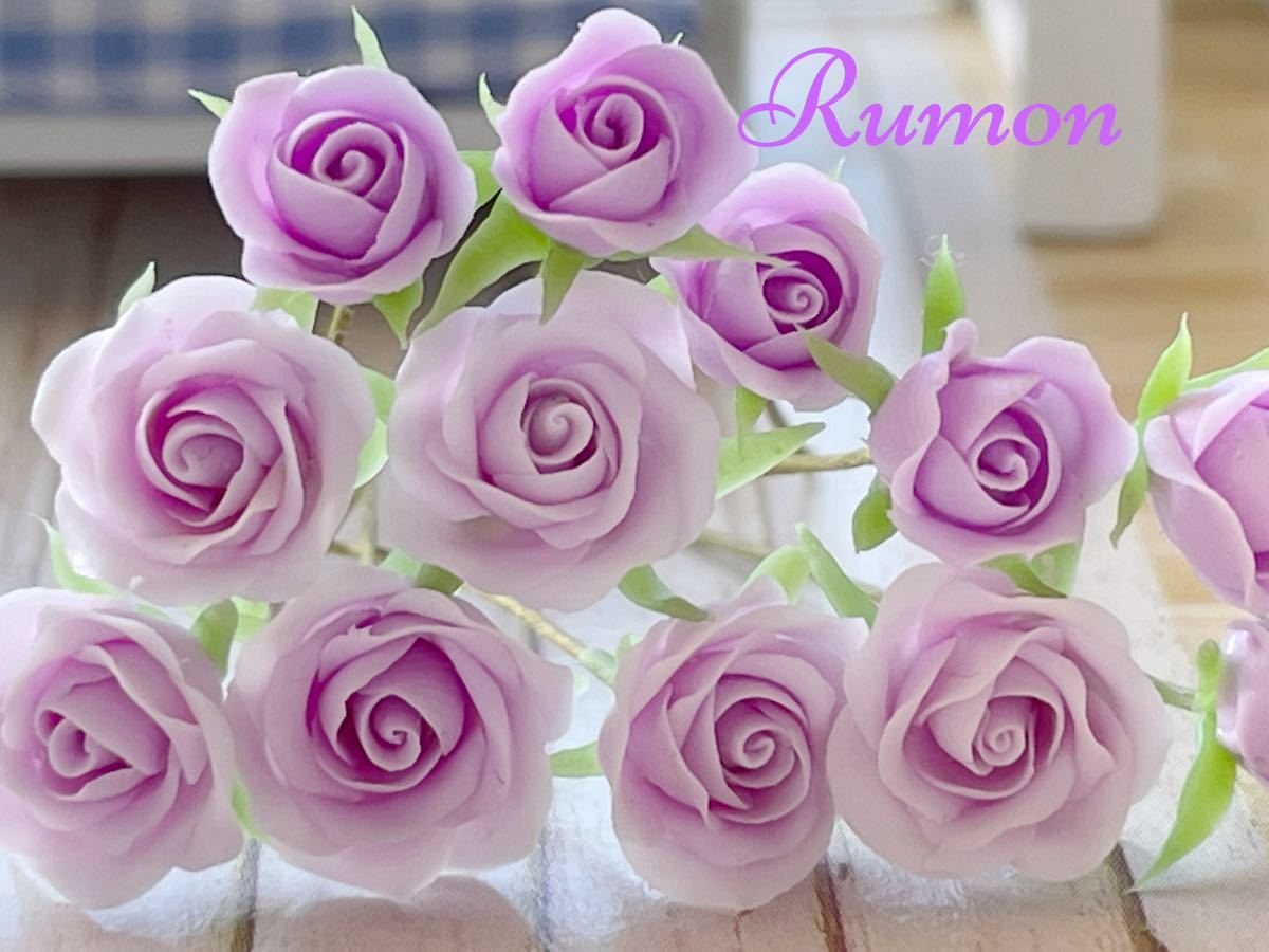 Rumon☆新商品☆ミニチュア 紫色薔薇拍卖