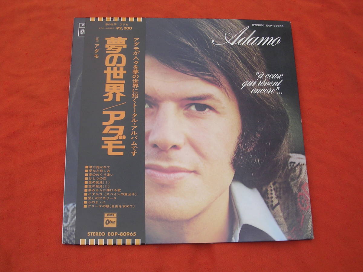 LP・帯◇アダモ / 夢の世界拍卖