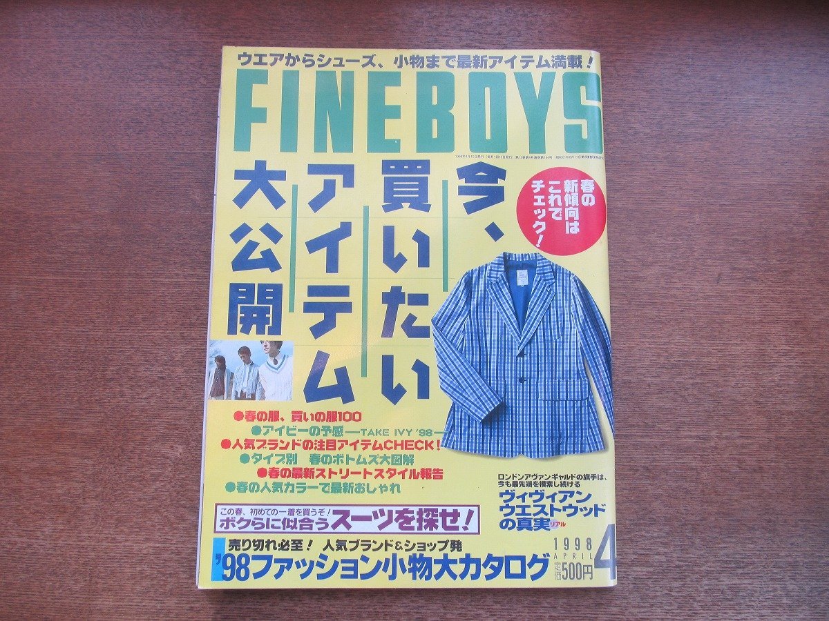 2303MK●FINEBOYS ファインボーイズ 144/1998.4●今、買いたいアイテム大公開/春の服、買いの服100/サニーデイ・サービス/星野志穂拍卖