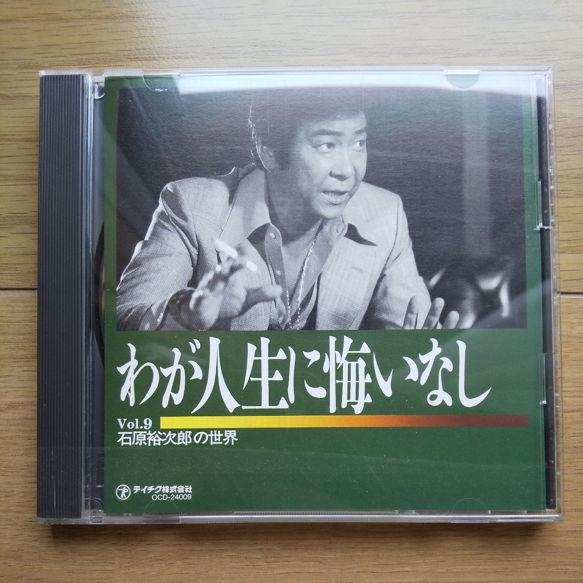 ☆ 開封済 石原裕次郎の世界 わが人生に悔いなし ☆拍卖