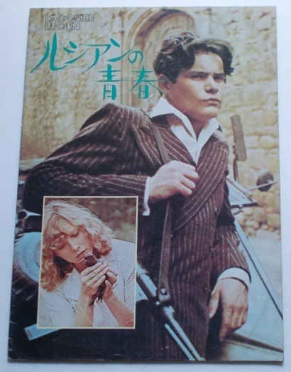 ルイ・マル□ルシアンの青春:パンフレット/ピエール・ブレーズ、オーロール・クレマン拍卖