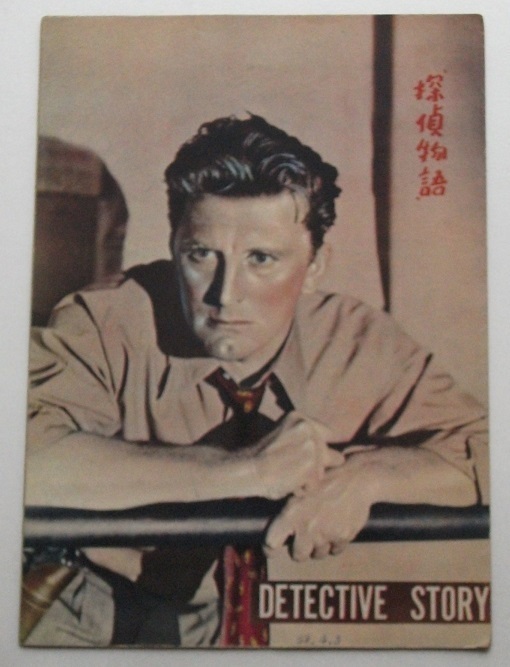 ウィリアム・ワイラー□探偵物語:パンフレット/カーク・ダグラス、エリナー・パーカー拍卖