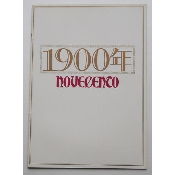 ベルナルド・ベルトルッチ□1900年:初公開版パンフレット/ロバート・デ・ニーロ、ドミニク、ドミニク・サンダ、ドパルデュー拍卖