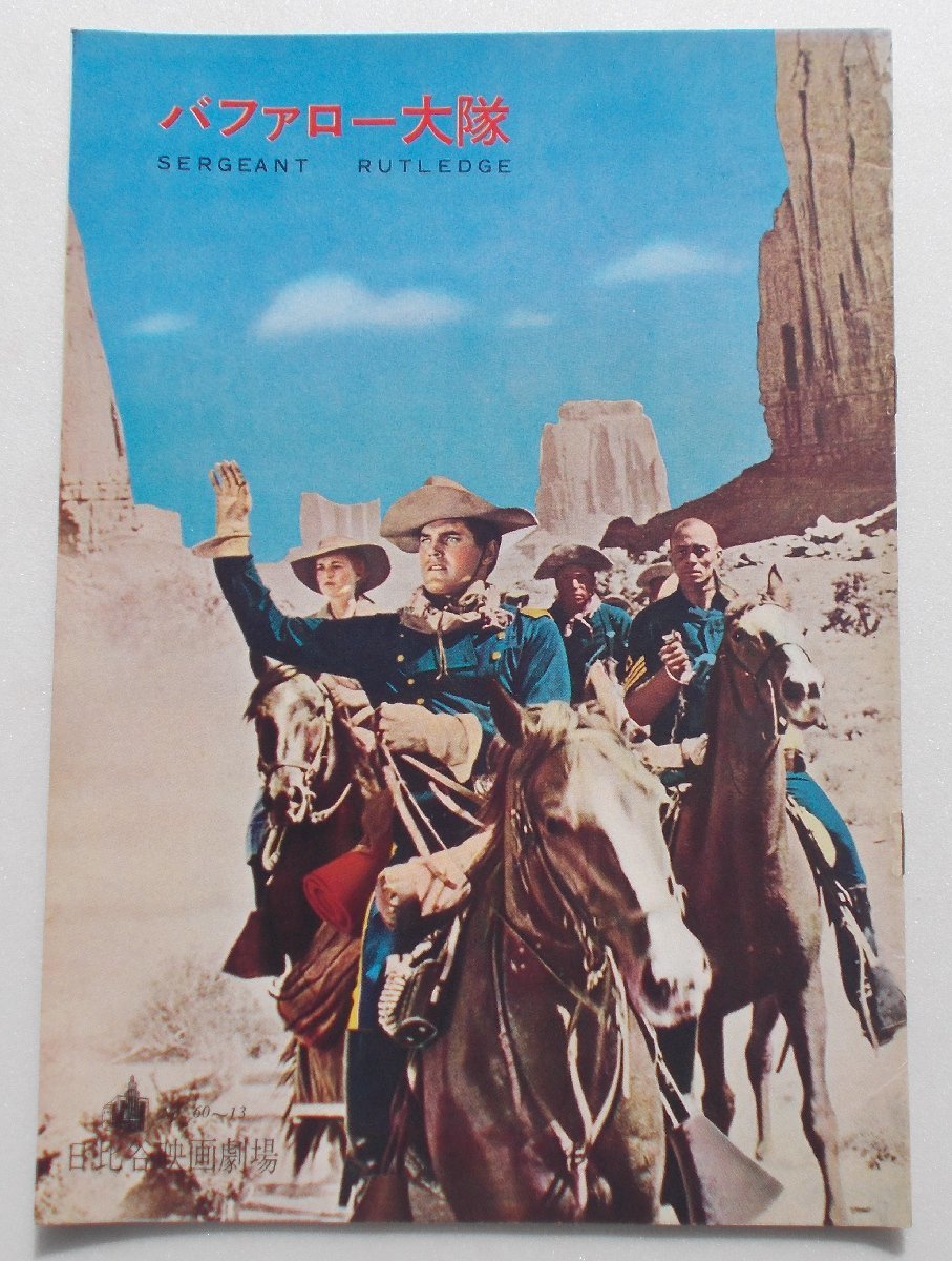 ジョン・フォード□バファロー大隊:パンフレット/ジェフリー・ハンター拍卖