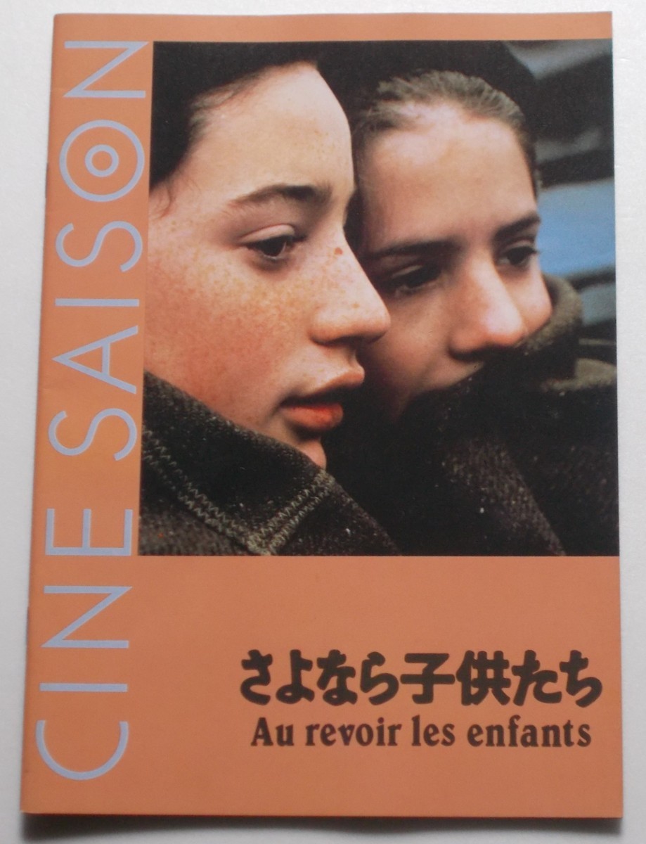 ルイ・マル□さよなら子供たち:パンフレット拍卖
