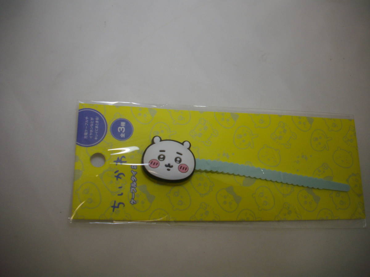 ちいかわ ケーブルタイ 2 充電ケーブル イヤホン などがキレイにまとまる 電化製品用 約17cm 未開封 B拍卖