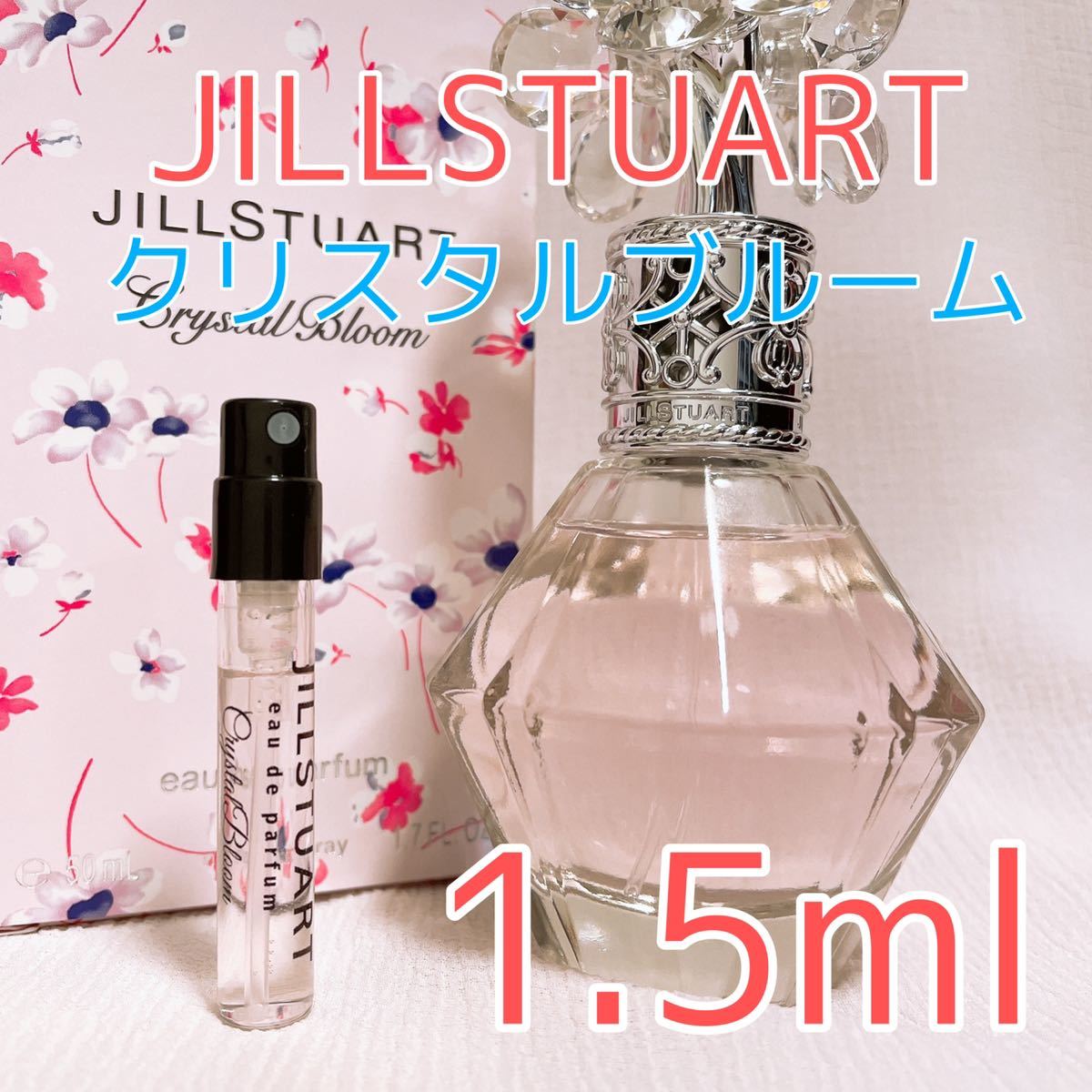 ジルスチュアート クリスタルブルーム パルファム 香水 1.5ml拍卖