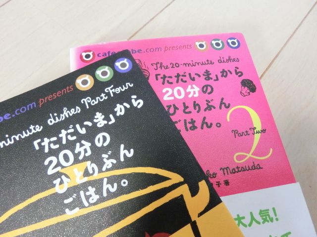 料理本2冊セット 『「ただいま」から20分のひとりぶんごはん。』具だくさんスープ他拍卖