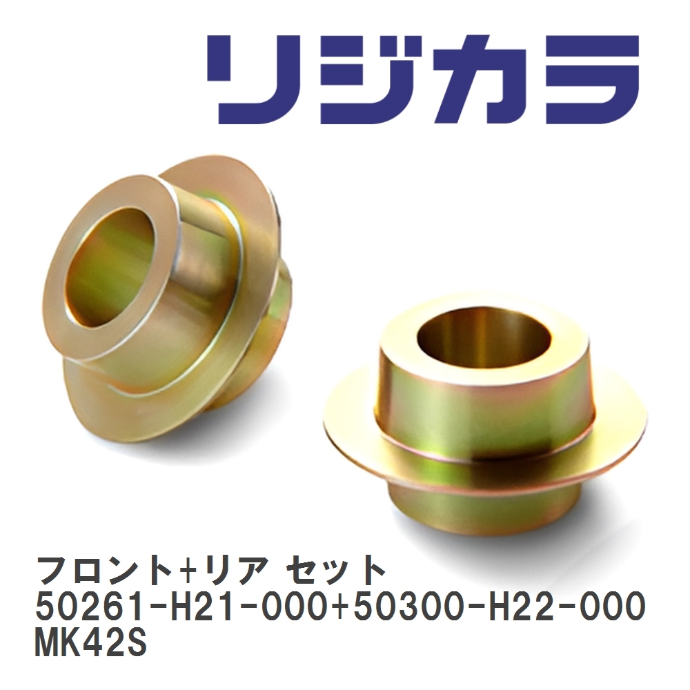 【SPOON/スプーン】 リジカラ フロント+リア セット 50261-H21-000+50300-H22-000 スズキ スペーシア/カスタム MK42S拍卖